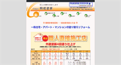Desktop Screenshot of meisei-tosou.com
