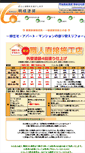 Mobile Screenshot of meisei-tosou.com