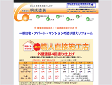 Tablet Screenshot of meisei-tosou.com